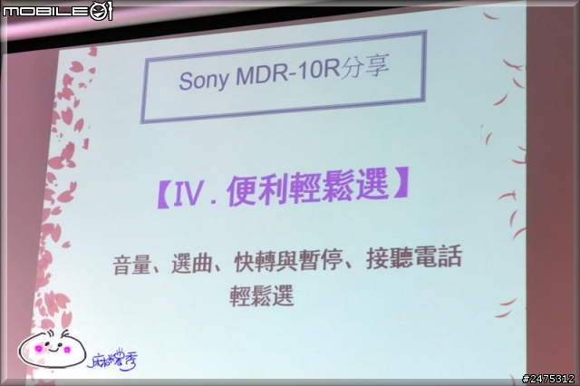 《完美聽感‧動靜皆宜 》SONY MDR 10R & XBA H全系列秋季新品體驗會