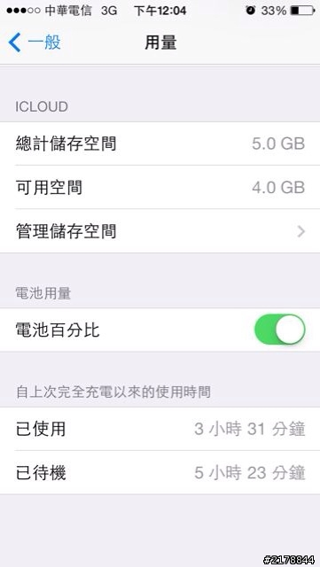 5s 電量問題