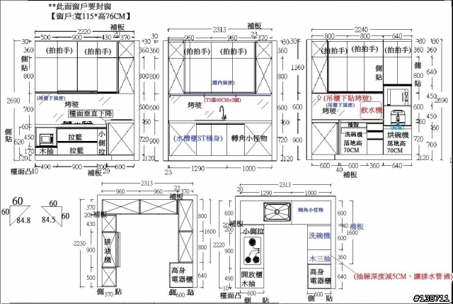 【請教】家中老舊廚房改裝規劃