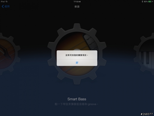 [請教］GarageBand在iphone已經買過了ipad還需要再買嗎？