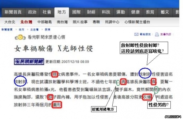 天殺的~真的要翻桌啦,台灣記者素質已低能到匪夷所思的地步PART2