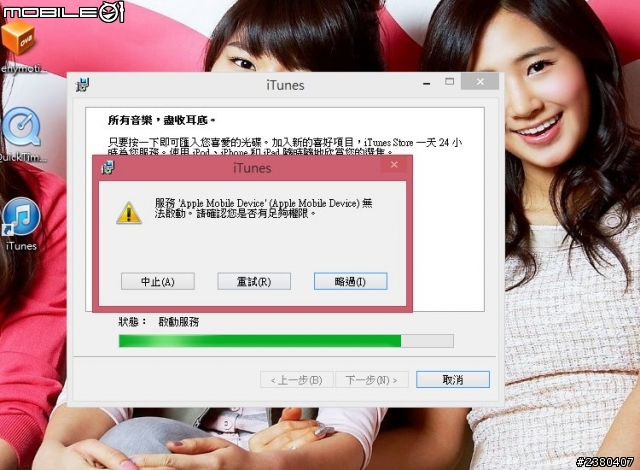 itunes無法使用