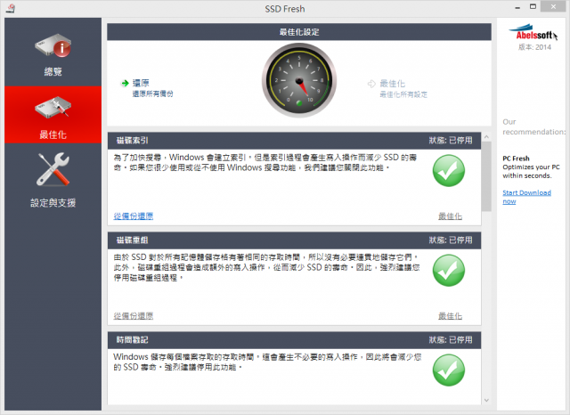 [教學]如何把內建的硬碟換裝成SSD跟優化