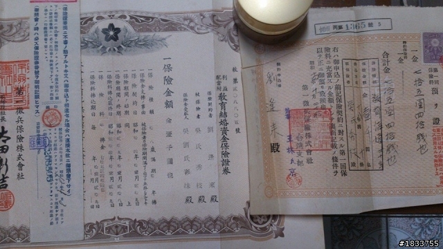 日本帝國生命保險證卷~拜託懂的~有興趣的進來看看~有照片~