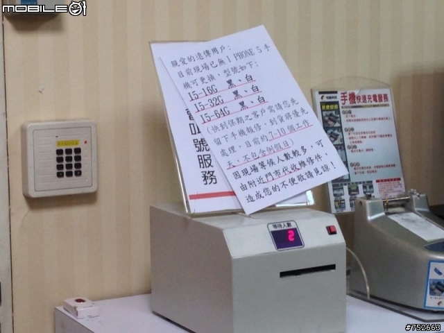 給近期想更換 iPhone 5 遠傳機子的用戶參考