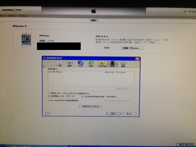 我的iPhone連接iTunes後出現:iTunes無法讀取iPhone「user的iPhone」