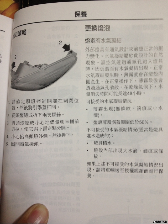 Kuga 大燈燈罩裡的霧氣會不會導致積水?