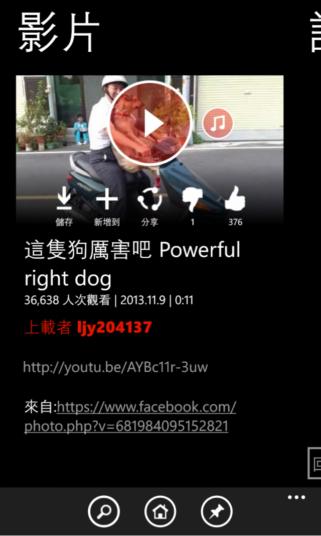 [App] myTube支援將Youtube影片直接從IE呼叫APP打開
