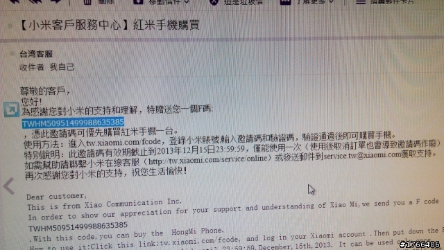 昨天小米送我紅米機F碼....