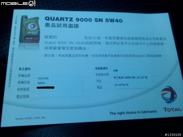 油測行動 TOTAL QUARTZ 9000 SN 5W40機油 2006 wish