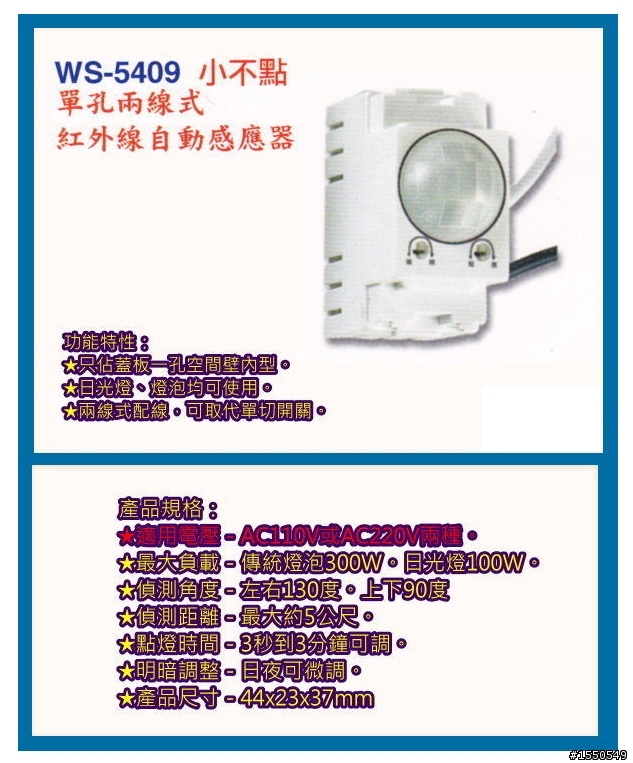 請問"小不點 感應器" 這個牌子有人用過嗎? 怎麼我的感應器接的燈泡都不會暗 一直恆亮 該怎麼處理?