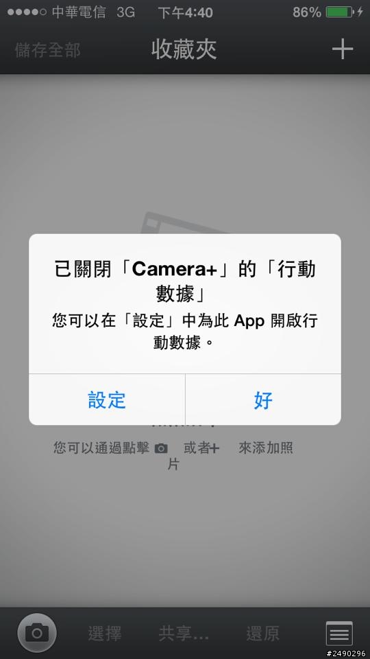 請問關閉圖片軟體的行動數據..