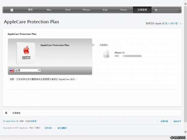[垃圾文]iPhone 5S 不可以付費延長保固