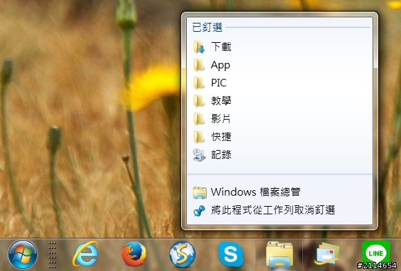 WIN7工具列檔案總管釘選常會消失不見