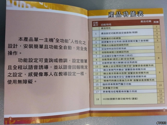 何謂M368多功能安全系統？