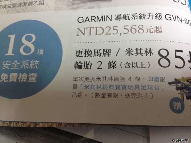 原廠最近在輪胎折扣活動，馬牌和米牌，還有晶片升級馬力，不知道有沒有前輩去做嗎？有推薦嗎？感恩熱心！