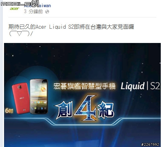 Acer S2台灣版有消息了