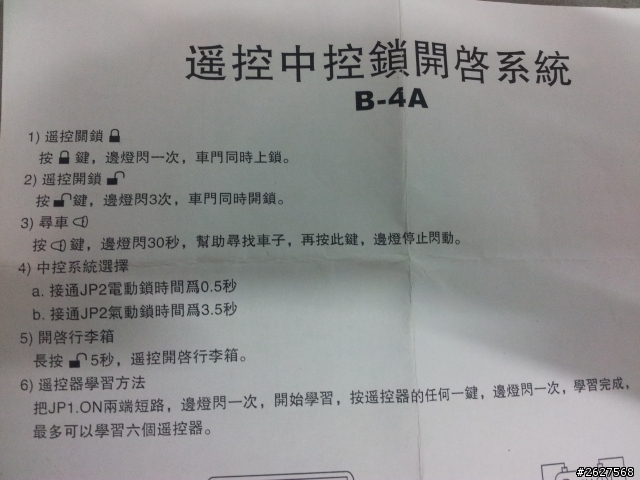請問遙控中控鎖怎麼安裝