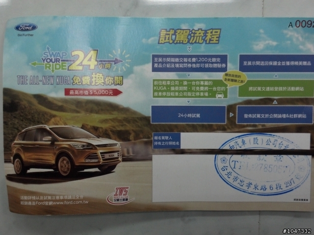 Ford Kuga 烏來半日遊