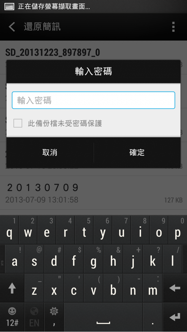 (注意)蝴蝶更新sense5.5  簡訊密碼鎖BUG  無法還原