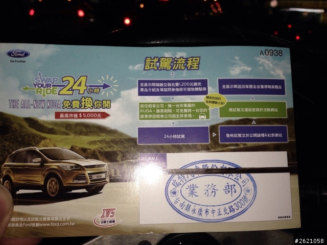 The All New KUGA 2.0S 24H 免費我來開