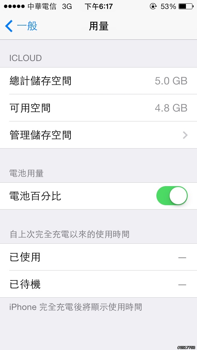 咦  為什麼使用時間沒有顯示