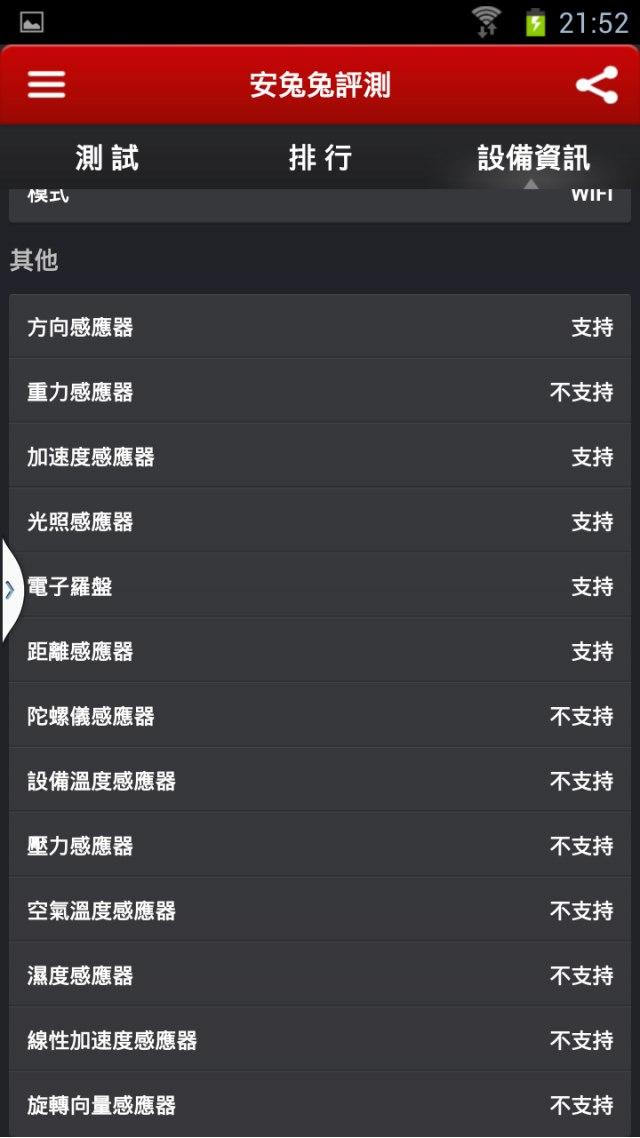 藍天信B9002分享