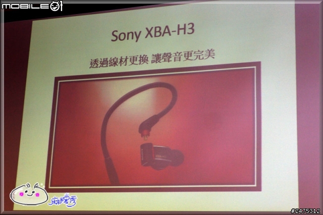 《完美聽感‧動靜皆宜 》SONY MDR 10R & XBA H全系列秋季新品體驗會