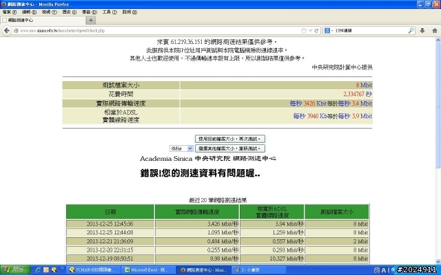 網路IP亂跳無法測試速度
