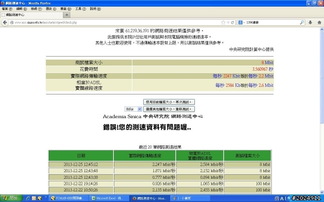 網路IP亂跳無法測試速度