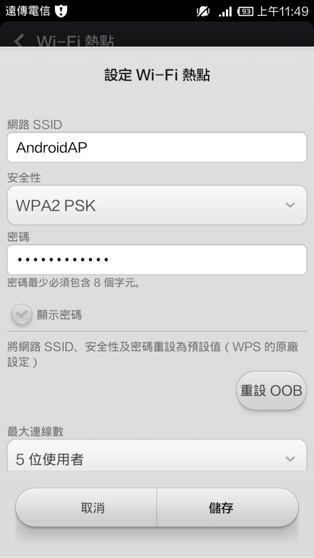 紅米專屬功能？wifi熱點頻寬管理與使用者封鎖