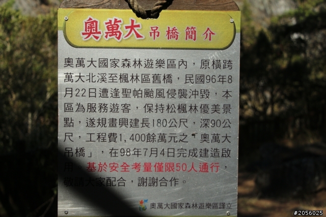 我的第一次拜訪奧萬大森林遊樂區
