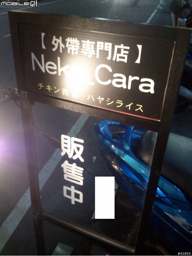 <食記> 藏身在草衙 日籍廚師開的外帶專門店 Neko_cara