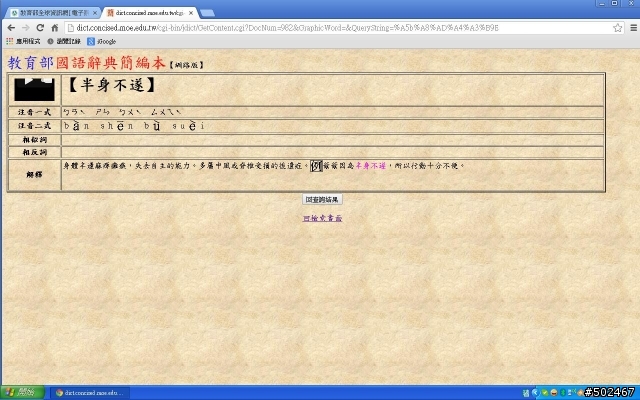 半身不 "遂"  正確讀音? 隨 還是 歲?