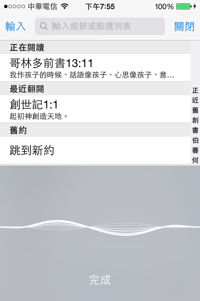 [毛遂自薦]Verse - 多多讀聖經，讓您不受干擾地讀聖經（iPhone/iPad通用）