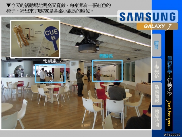 Samsung GALAXY J同樂會~Just for you ~心得分享