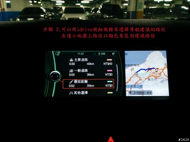 BMW CIC 中文導航 GPS 目的地 地址輸入方式及變更路徑的方法