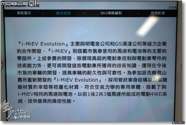 【2014台北車展】Mitsubishi車展特派員現場一直被擠到角落的側面報導