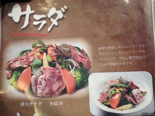 [食記]東京必吃美食─利久牛舌(晴空塔6F)