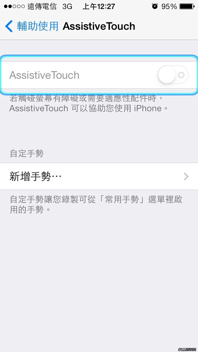 AssistiveTouch 鍵無法開啟