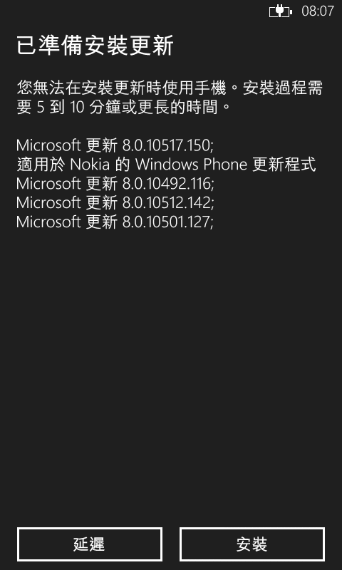 lumia 820台版也開始更新