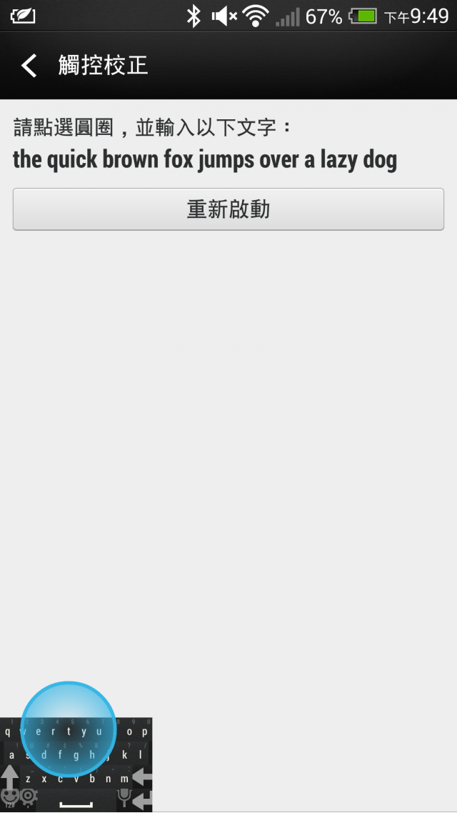 這是花生什魔術，sense input 校正畫面出了什麼問題？