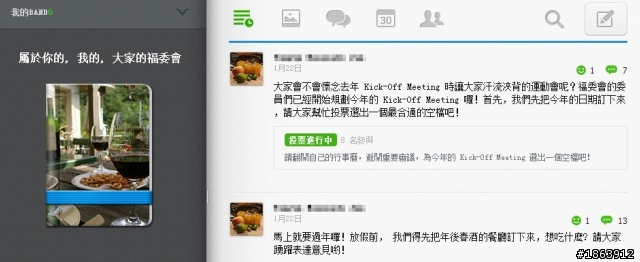 [分享]支援投票、行事曆、相簿的《BAND》，手機電腦通用