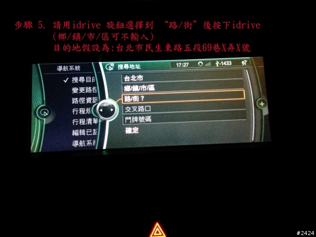 BMW CIC 中文導航 GPS 目的地 地址輸入方式及變更路徑的方法