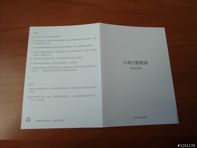 [開箱]小米行動電源
