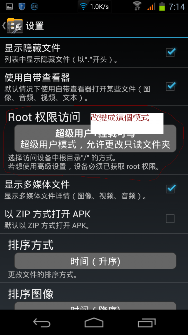 直接在手機上修改MTK 6589 系列的WIFI MAC碼