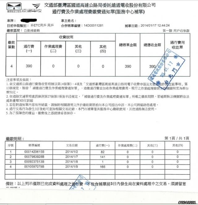 非Etag用戶明細及收據樣張