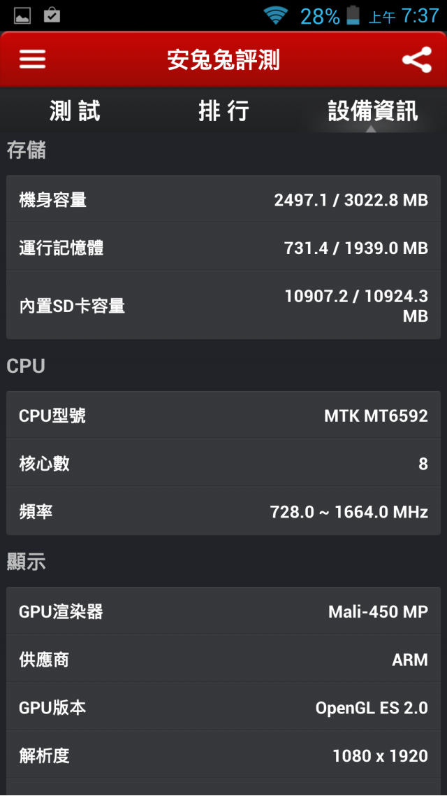 [開箱文]家家通 H9008 首款聯發科MT6592 八核 5.7吋手機開箱兼小測評