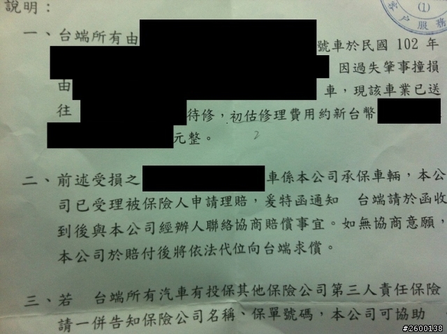 請問大家關於車禍賠償事宜