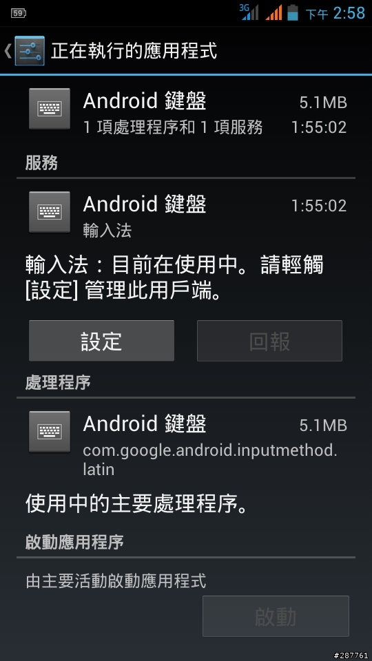 [求助]ACER E2 輸入設定會當機!!